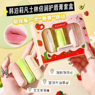 Hanboli lip balm vaseline double moisturizing kit moisturizing and anti-drying and peeling colorless lip mask set available for men and women. a total of 3 pieces in the box (avocado + mint + strawberry)