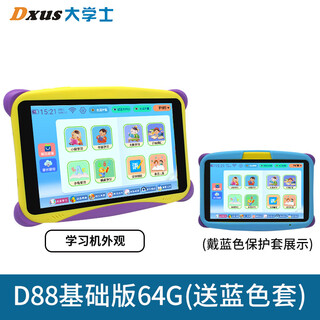 Iflytek dxus children's learning machine tablet for babies from preschool to 123 to 6 years old, kindergarten to first grade of elementary school for six years, basic version, free blue set (2+64g), official standard 128gb