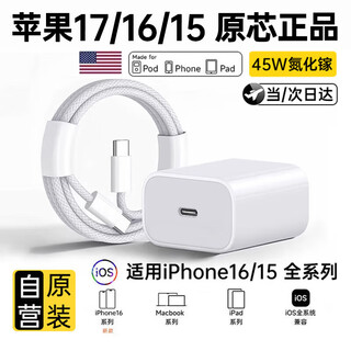 Solid apple 17/16/15 charger charging cable 45w fast charging set typec data cable phone16/15pro/promax/plus mobile phone charging head usb-c official factory genuine 45w apple fast charging head + dual c port fast charging cable 1 meter set