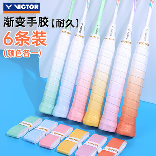 威克多（VICTOR）胜利新款渐变羽毛球手胶吸汗防滑耐磨握把胶球拍柄缠绕带绑带GR2 六色各一条【六条装】