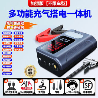 Car emergency starting power supply, multi-functional power bank, air pump, integrated motorcycle ignition tool, power bank + air pump + tire pressure detection + lighting, all-in-one machine, enhanced version of the all-in-one machine, not limited to models