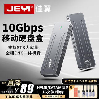 佳翼（JEYI） M.2固态硬盘盒 NVMe移动硬盘盒 USB3.2GEN2接口10Gbps高速传输 镁铝合金材质 m2固态硬盘盒 【NVME+SATA双协议】| i9-GTR镙丝款