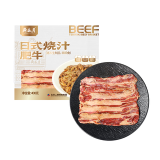 日式烧汁肥牛400g（适合牛丼饭）