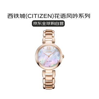 Citizen eco-drive flower whispering wind series fritillaria fashionable women's watch em0533-82y gift