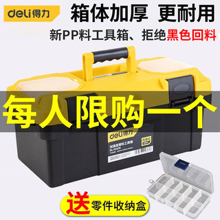 Deli tool box empty box household hardware storage box large multi-functional repair portable electrician primary school student art box 18-inch enhanced tool box dl432618