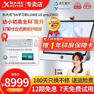 Iflytek artificial intelligence learning machine lumie10 vertical large screen paper eye protection student tablet ai accurate learning for children elementary school junior high school high school all ages lumie 10 pro 17-inch 8+256g