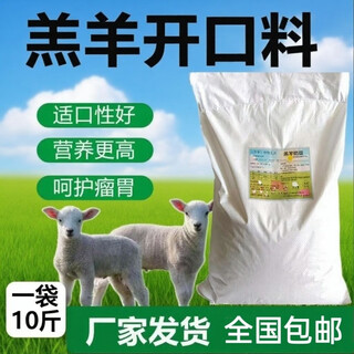 Lamb and calf open feed milk flavor full price granular feed milk beans to strengthen the stomach zhongmu zhiguang concentrate supplement lamb milk beans 10jin jin is equal to 0.5 kg
