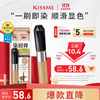 Kiss me heavy rotation exquisite soft mist eyebrow cream 03 elegant gray brown (not easy to clump, waterproof and sweatproof)
