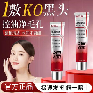 Baiyunshan azelaic acid salicylic acid mud mask baiyunshan mud mask stick niacinamide mud mask cleans pores blackheads and acne baiyunshan temperature sensing pore mud mask 100g 1 stick authenticity guarantee one fake will be punished ten