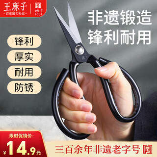 王麻子剪刀家用小剪子手工锻造老式套管剪裁缝剪刀不锈钢小剪刀尖头剪刀