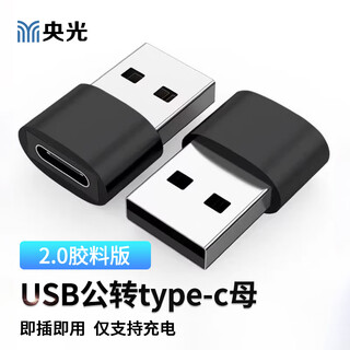 Yangguang mobile phone tablet adapter usb male to type-c female (2.0 rubber version only supports charging) yg-a111