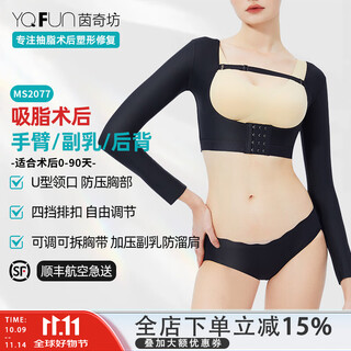 Yinqifang ms2077 arm shaping garment after liposuction, arm shaping liposuction, accessory breast reduction, back shoulder shaping top, black s