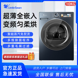 小天鹅烘干机家用10公斤热泵智能干衣机变频超薄蓝氧 TH100QH19WZ 蒸汽免熨烫+智能除皱