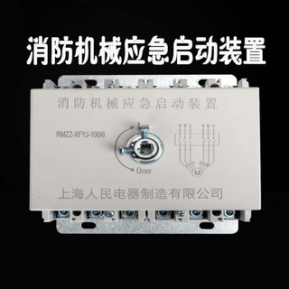 Shanghai people's fire machinery emergency starting device star-delta strong start sprinkler pump fire emergency start 6p factory direct hair for star-delta 250a complete set