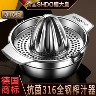 Shanda huang (shdo) german 316 stainless steel orange juice squeezer manual juicer orange juicer lemon squeezer squeezer bonn 316 juicer overall 316 steel