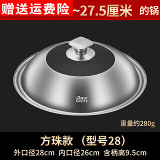 Yangma bailan 316 stainless steel pot lid household wok universal high temperature resistant explosion-proof glass visible 28cm top bead suitable for inner diameter 26-27 points 5