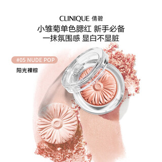 Clinique new clinique daisy blush 3.5g #05 highlight brightening and contouring new girls birthday
