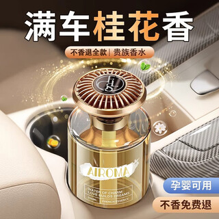 Tingnan xiyu osmanthus car aromatherapy high-end perfume car long-lasting fragrance car ornaments new car purification and odor removal