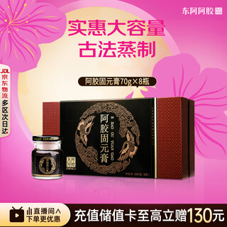 Dong'e donkey-hide gelatin solid yuan paste 70gx8 bottles of ready-to-eat donkey-hide gelatin cake nutrition gift box gift box for elders gifts mid-autumn festival gifts