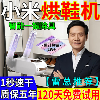 Xiaomi home shoe dryer home shoe dryer winter shoe dryer fully automatic wet and dry deodorization sterilization shoe dryer white model three minutes flash drying 100 sterilization