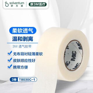 3m breathable tape medical tape non-woven tape hypoallergenic t8030c-1 gauze dressing infusion fixation 3 rolls