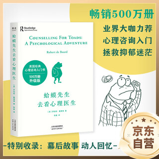 Mr. toad went to see a psychiatrist, psychological counseling, witnessing healing and change, psychology, psychological self-help, british national classic psychological counseling introductory book, produced by guomai