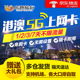 Hong kong and macau calling card 5g/4g mobile phone 1/2/3-day unlimited traffic card package for hong kong and macau can be picked up by mail hong kong and macau 2-day unlimited traffic card