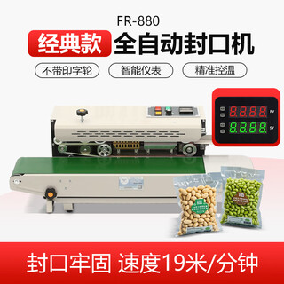 Xinkong film aluminum foil bag continuous sealing machine desktop packaging machine food tea fully automatic sealing machine small commercial mask snack tea moon cake ink wheel sealing machine fr-880 (unprinted model) without printing wheel