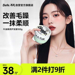 Befe avocado repair hair mask repairs dry, frizzy hair permed, moisturizes, nourishes and smoothes 100g