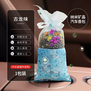 Yusenyi car sachet car aromatherapy ornaments car fragrance tablets car perfume solid balm to remove odor and deodorize nano mineral crystal sachet (cologne flavor) 1 pack 1g