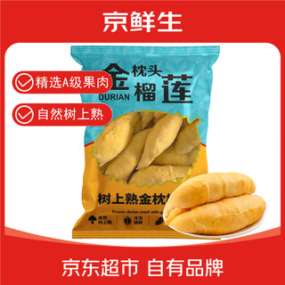 Jingxian raw jingxian raw frozen golden pillow durian meat 800g imported from thailand low temperature fruit