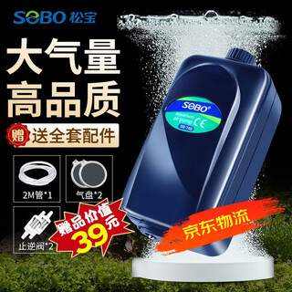 sobo松宝 鱼缸氧气泵 水族箱增氧泵 养鱼氧气泵  水族用品 双孔8W 【贈全套配件】
