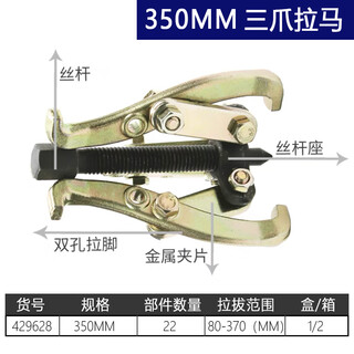 Great wall (the great wall) great wall seiko three-claw puller two-claw puller bearing removal and installation special tool multi-functional disassembly puller three-claw puller 350mm (429628) 14