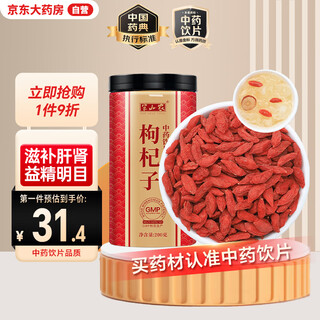 Banshannong wolfberry 200g traditional chinese medicine pieces ningxia red wolfberry new arrival no smoked sulfur zhongning first crop locked fresh wolfberry authentic large granule tea nourishes liver and kidney improves eyesight