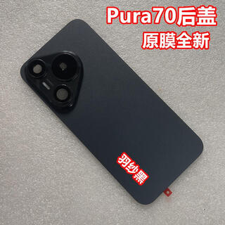 Honor huawei pura70 original back cover p70pro+ original back shell 70pro rear screen second-hand battery cover pura70 feather gauze black back cover with frame original film new installation without