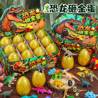 罗璃恐龙砸金蛋洞洞乐彩蛋儿童玩具盲盒小学生3-6岁男孩7-12生日礼物8
