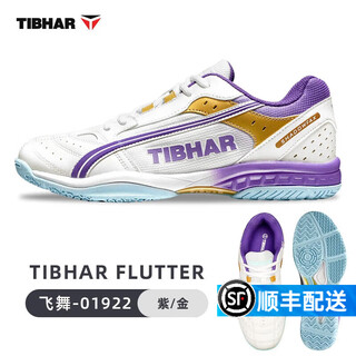 挺拔（TIBHAR）德国挺拔飞舞乒乓球鞋男款女牛筋底训练鞋防滑缓震专业乒乓球鞋 01922-飞舞-紫/金 42 (260mm) 请加大一码选择