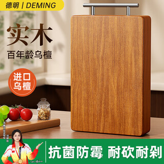德明乌檀木菜板实木防霉抗菌家用双面切菜板食品级粘板案板厨房菜板