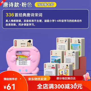 馨铂斯早教插卡机儿童插卡片早教机中英文双语识字学习机男女孩生 粉色早教机+唐诗336首(中文版)