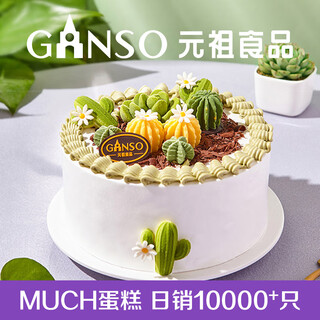 Ganso no. 8 succulent forest milk cake 800g birthday cake in-city delivery animal cream internet celebrity cake