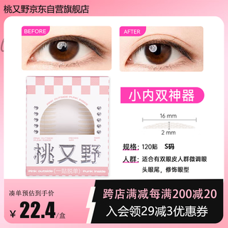 Momomatano double eyelid stickers are waterproof, sweat-proof and swollen eyelid stickers, special for big eyes, supernatural and seamless, styling gifts for girls