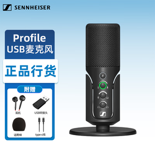 Sennheiser profile usb live broadcast microphone computer game professional recording condenser wired microphone novel audiobook recording microphone live broadcast microphone profile (for usb computer/type-c mobile phone)