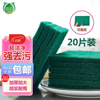 Ruibao scouring pad 20 pieces of rags are enlarged and thickened for the kitchen, durable and powerful for cleaning, degreasing, dishwashing and pot washing, green and cuttable