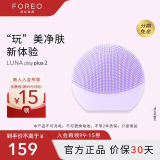 Foreo luna facial cleanser luna play plus2 fun enhanced electric facial cleanser gentle cleansing face wash romantic pink purple non-rechargeable