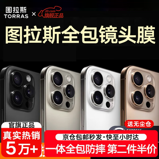 Tulas ar anti-reflection丨all-in-one super anti-fall suitable for iphone16promax lens film apple 16pro camera tempered film fully transparent dust-proof protective cover 16promax/pro universal all-inclusive without dust accumulation simple and easy to put丨adapted to the original case丨the second piece is half price (57 yuan