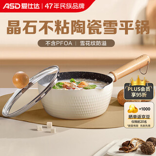 Asd milk pot 20cm ceramic non-stick snow pan baby food supplement gas induction cooker soup pot nl20d7wg