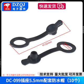 Dc power socket 002 connector 3.5*1.3mm plug 005 male 022b female 5.5*2.1/2.5 dc-099 socket 5.5mm matching waterproof cap (10 pcs)