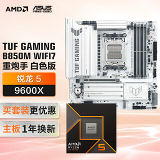 华硕TUF GAMING B850M-PLUS WIFI7 W主板+AMD 锐龙5  9600X CPU  主板+CPU套装