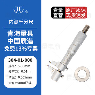 Northwest qingliang inner hole internal micrometer two-point caliper type inner diameter measurement high-precision micrometer instrument 304-01-000/5-30mm ring gauge