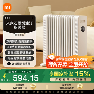 Mijia xiaomi heater graphene smart oil heater intelligent voice control humidification water box non-drying low noise heating fan heater household ytdnq01zm